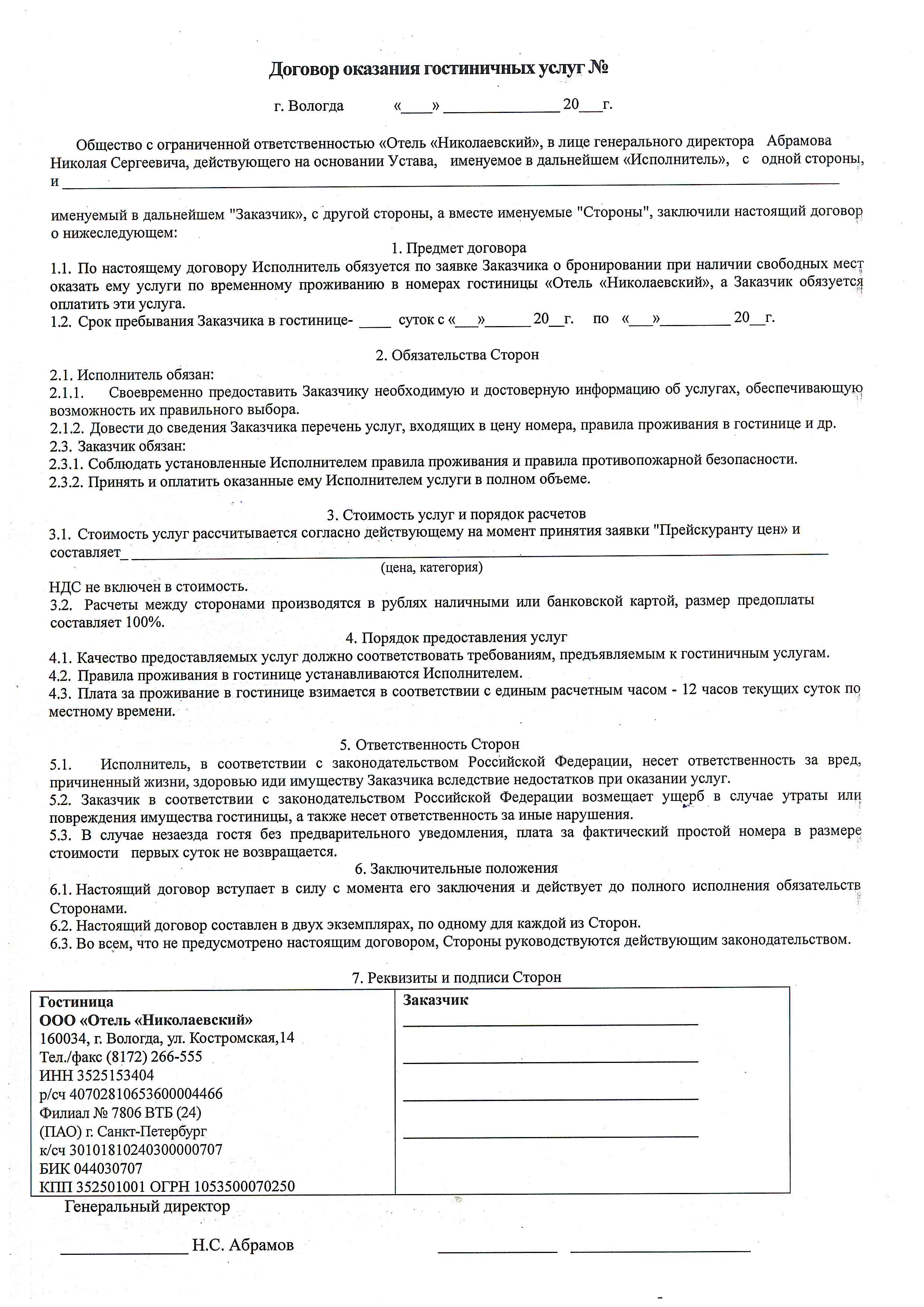 Составление проекта договоров в соответствии с принятыми соглашениями в гостинице