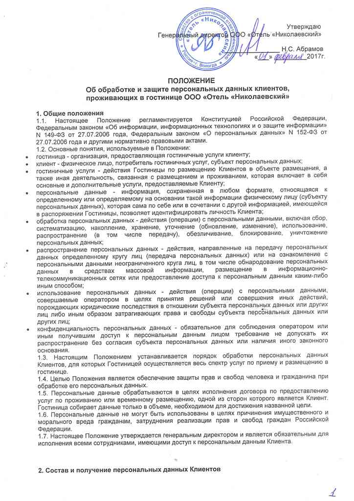 Порядок обработки персональных данных образец